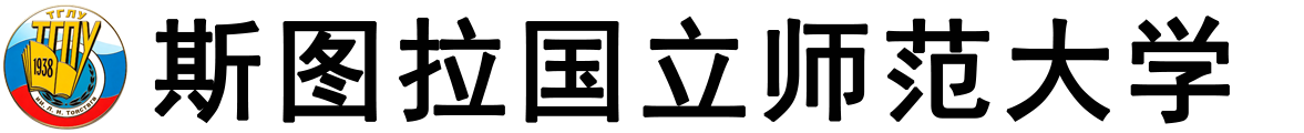 俄罗斯图拉国立师范大学logo